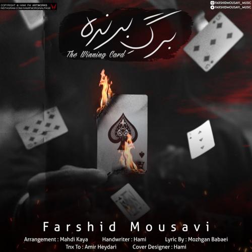 دانلود آهنگ برگ برنده